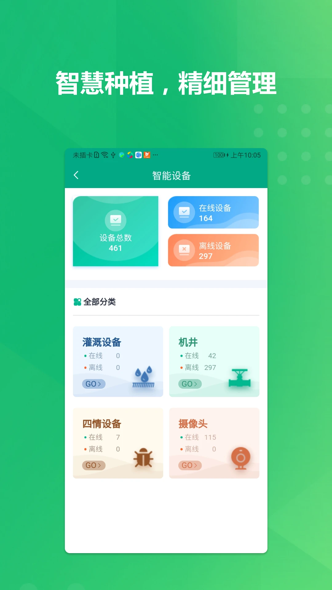 ��ֲ��ʿ-ũҵ��ֲ��������v1.8.2 ��׿��