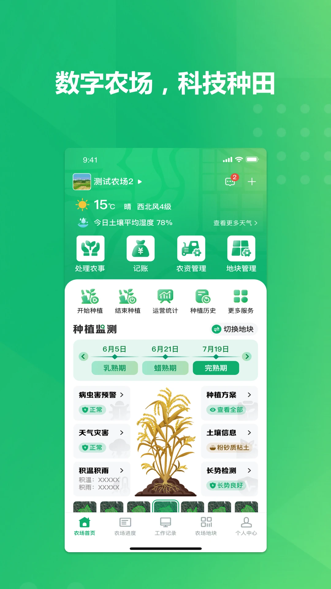 ��ֲ��ʿ-ũҵ��ֲ��������v1.8.2 ��׿��
