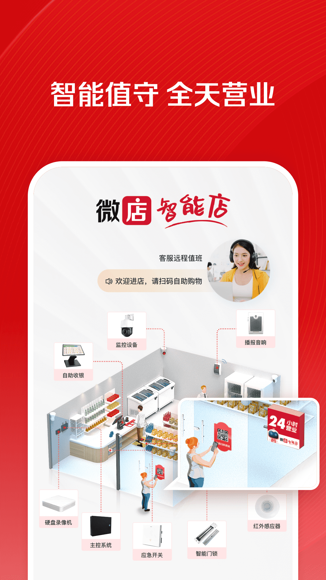 微店企业版 安卓版