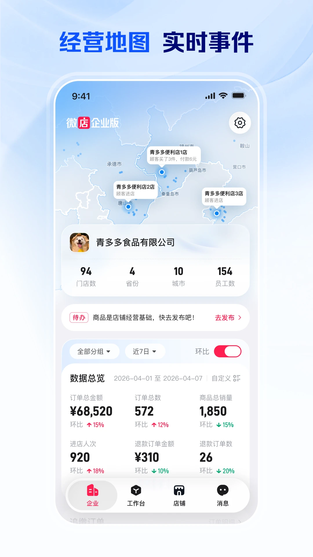 ΢����ҵ��-���̹�������v1.0.45.1 ��׿��