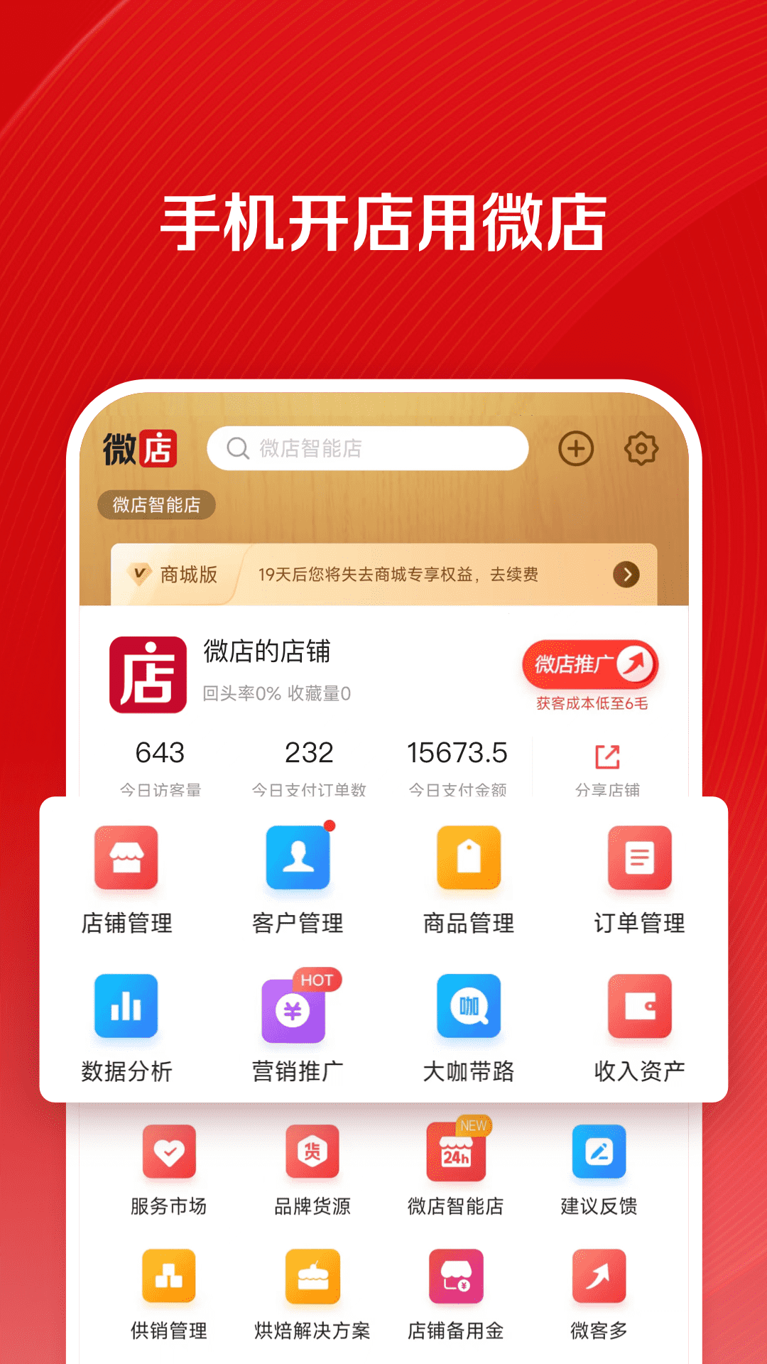 微店企业版 下载 安卓版