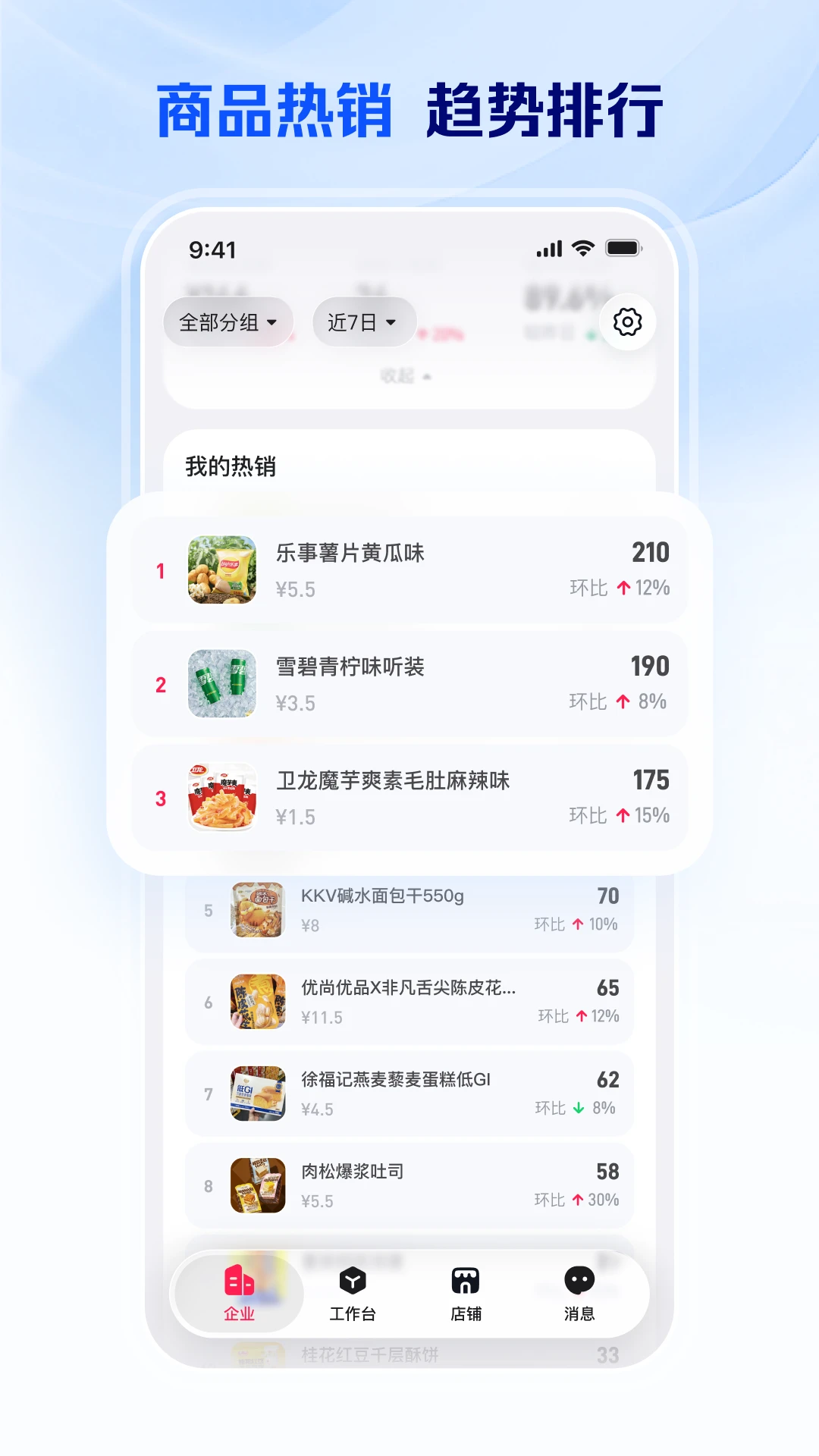΢����ҵ��-���̹�������v1.0.45.1 ��׿��
