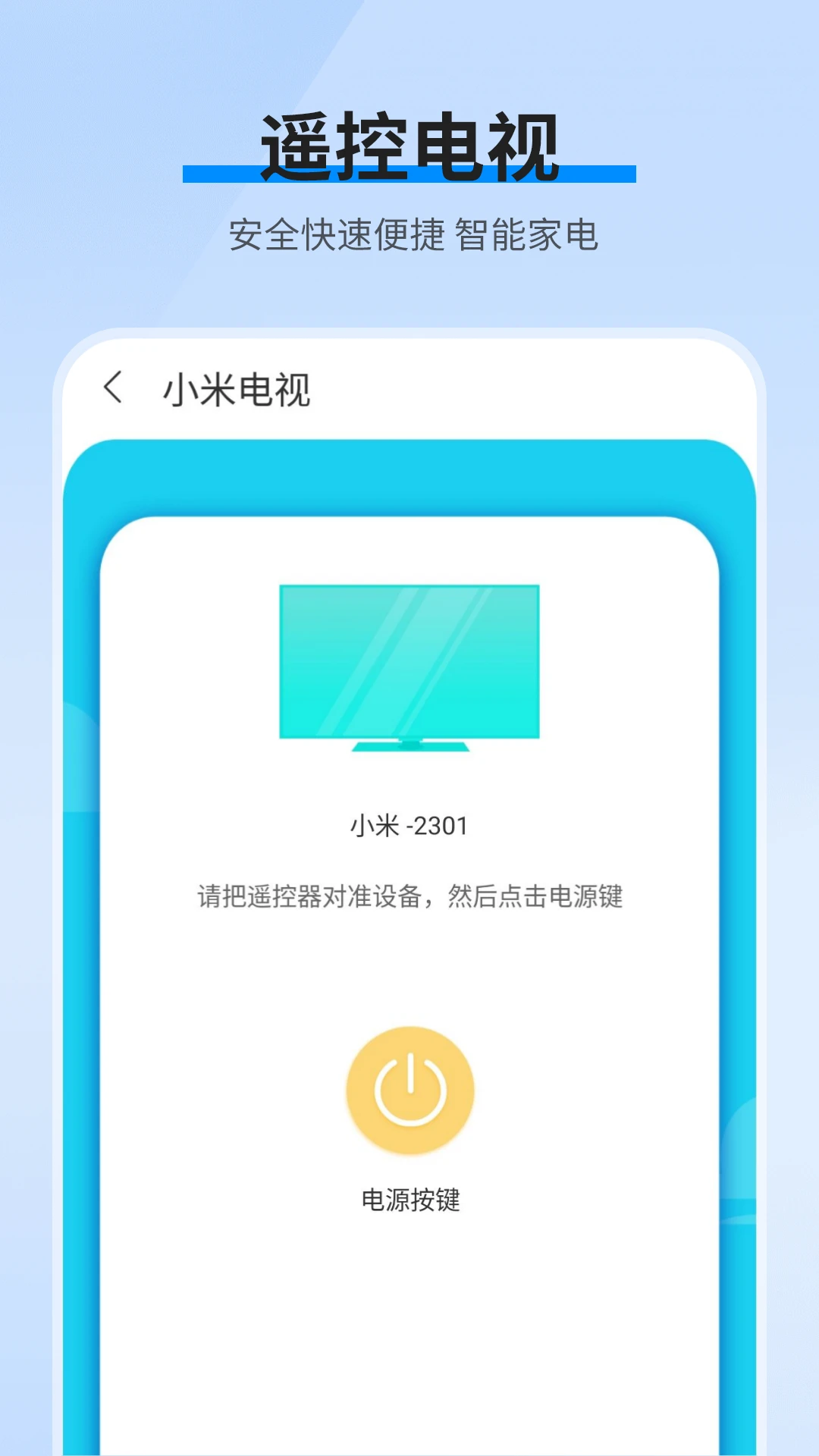 ����ң��-�ֻ��ҵ�ң����v16.2.0 ��׿��