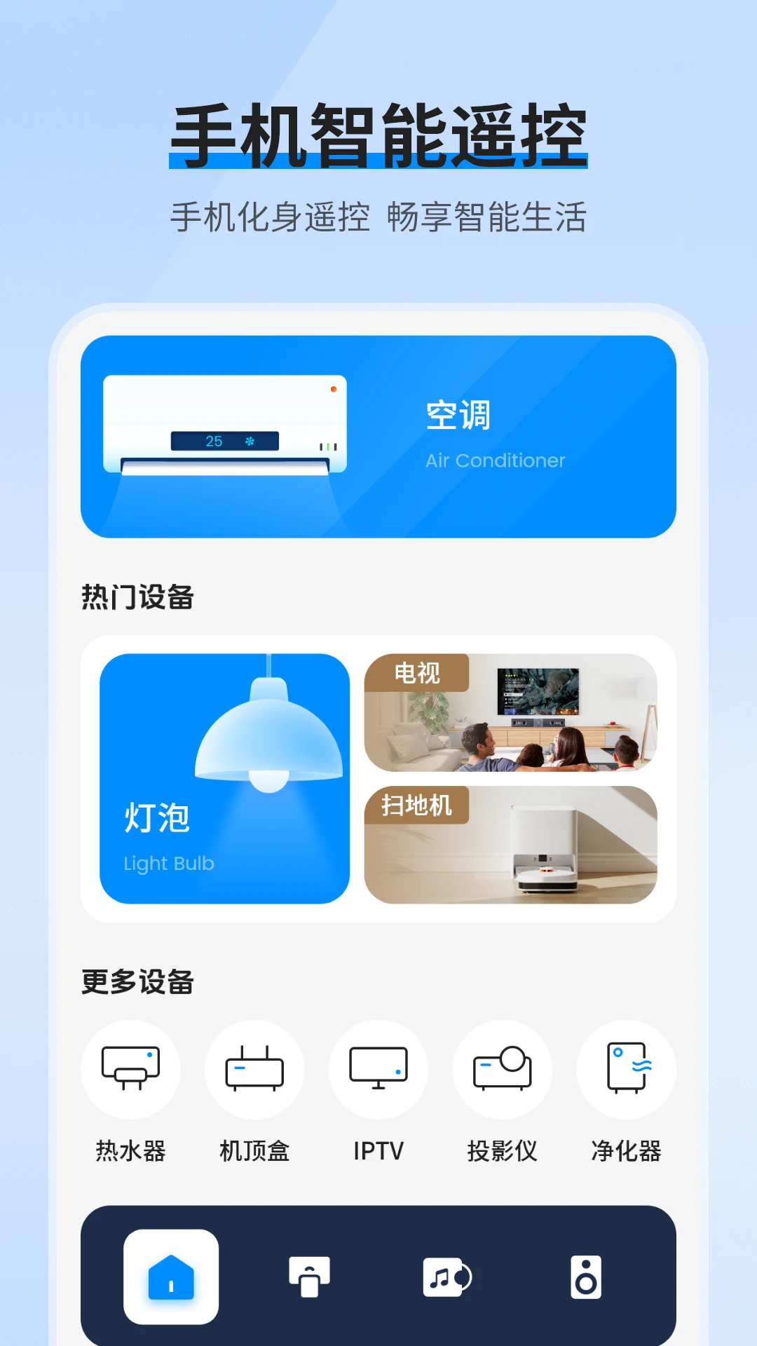 ����ң��-�ֻ��ҵ�ң����v16.2.0 ��׿��