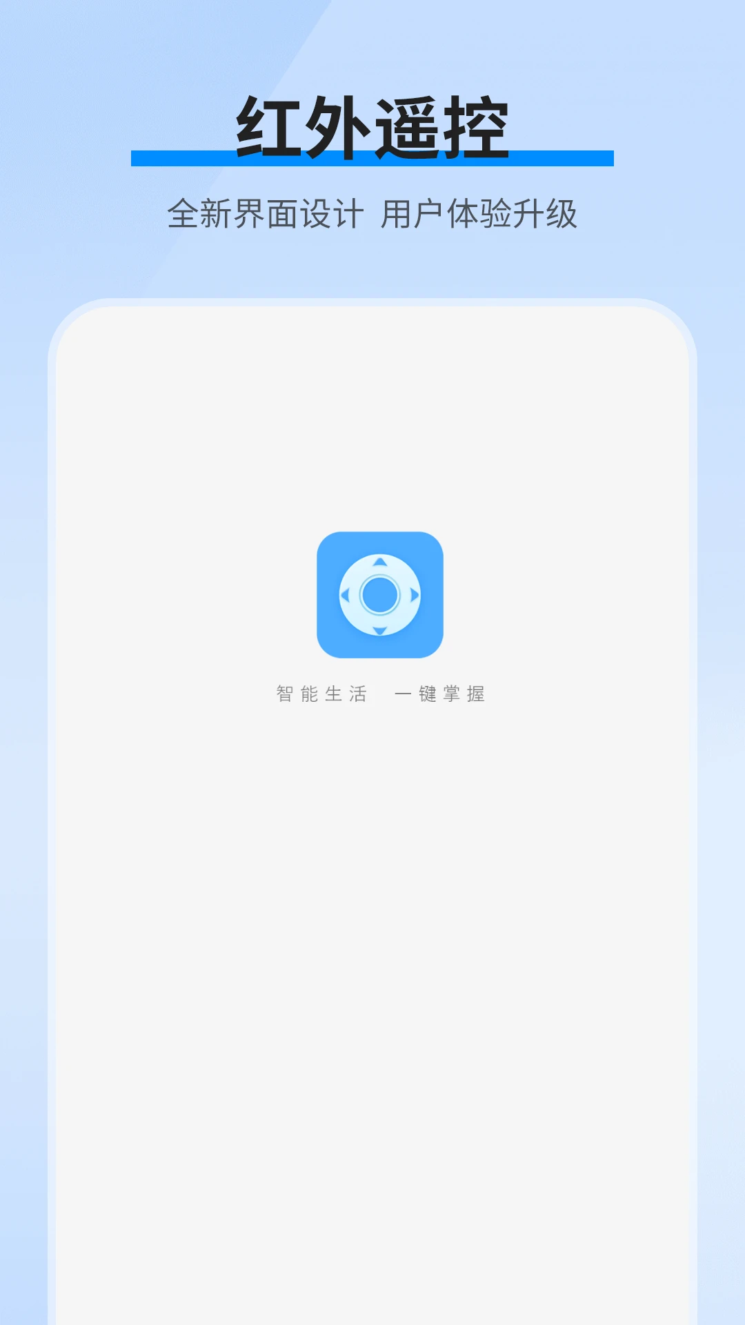����ң��-�ֻ��ҵ�ң����v16.2.0 ��׿��