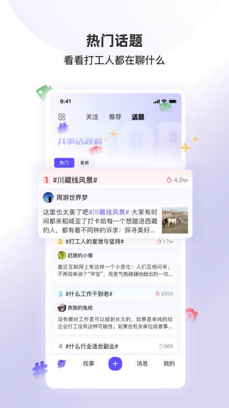 找事 安卓版 任务大厅界面