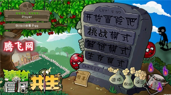PVZ���������°汾v1.2.0 PVZͬ�������İ�
