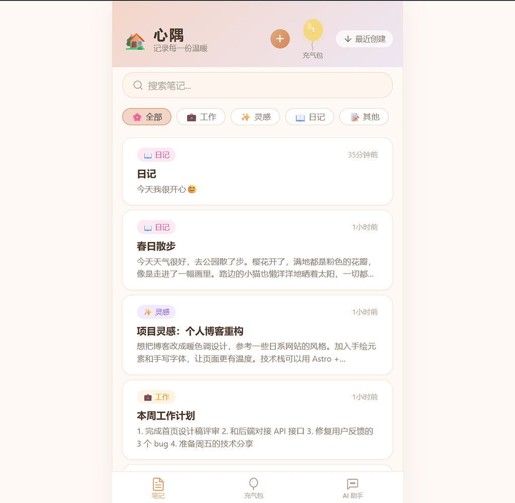 心隅 安卓版 界面