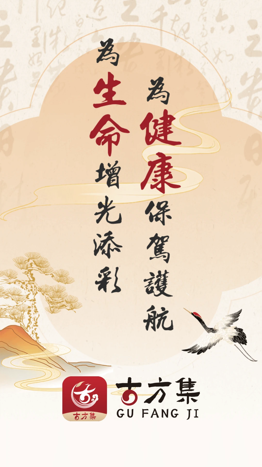 古方集-中医古方查询工具v1.0.7 经典方剂随身查