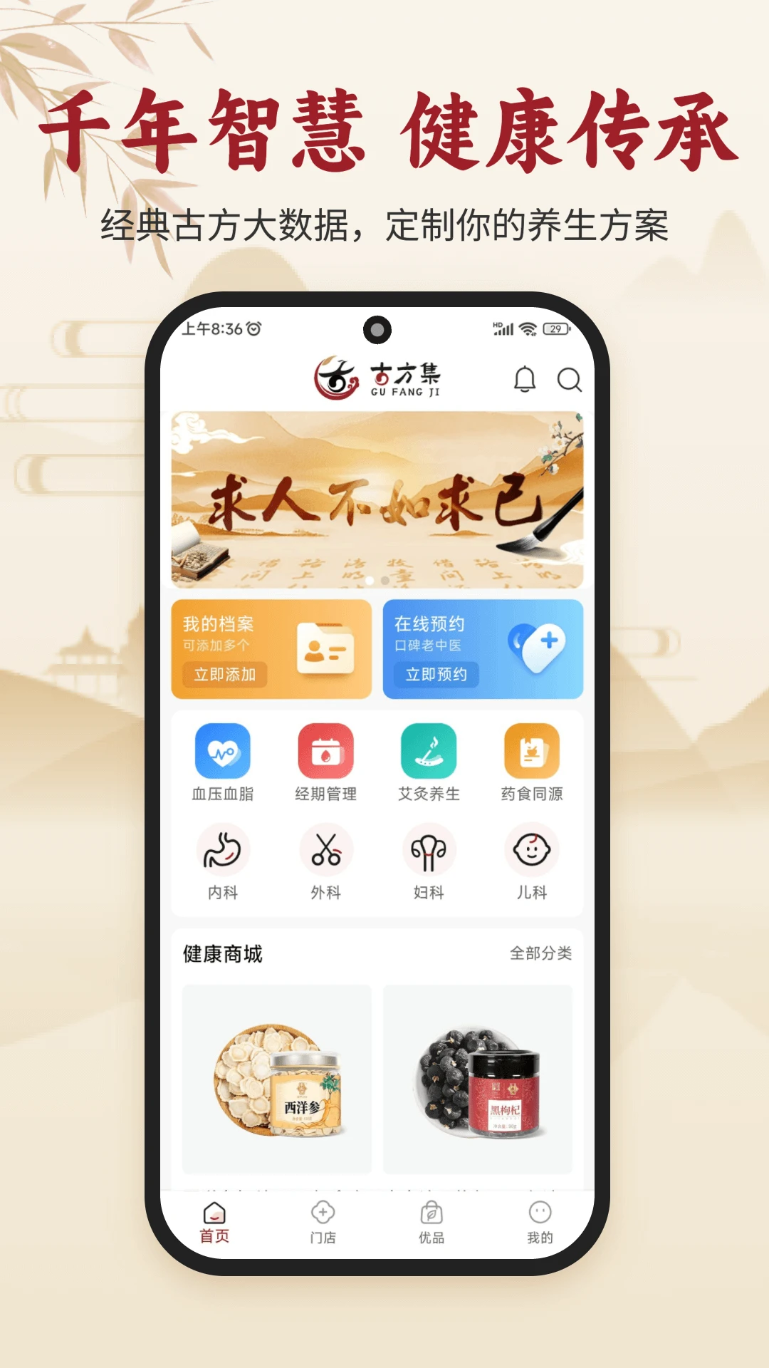 古方集-中医古方查询工具v1.0.7 经典方剂随身查