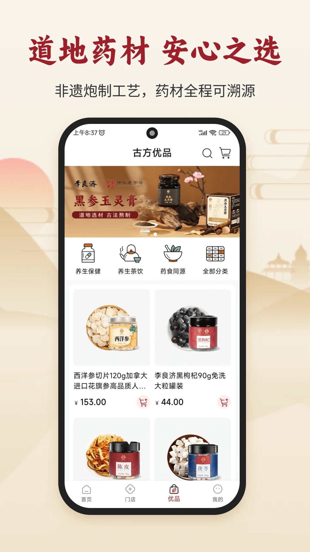 古方集-中医古方查询工具v1.0.7 经典方剂随身查
