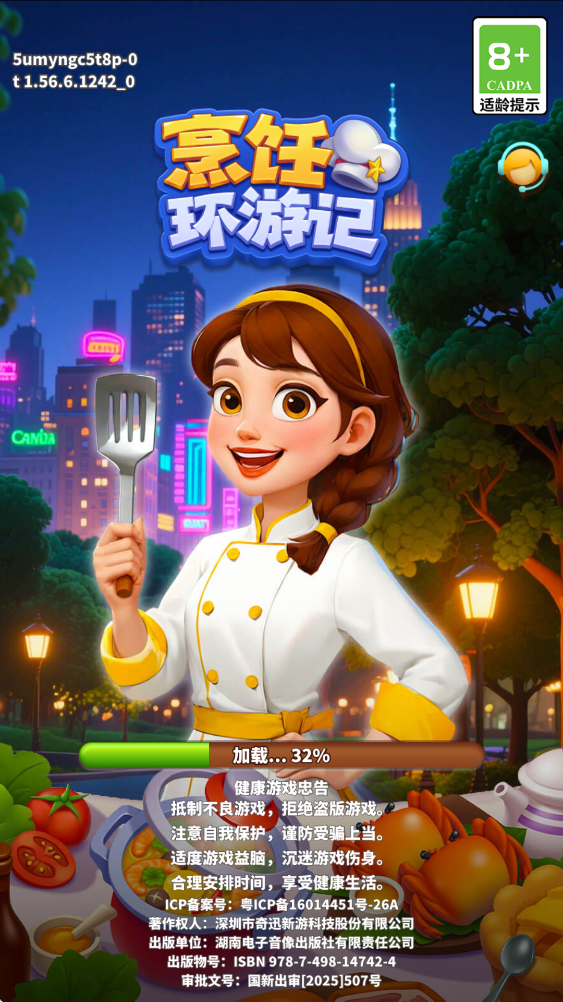 烹饪环游记最新版v1.56.6.1242 官方版