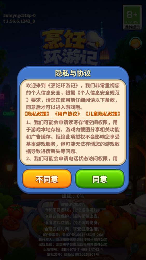 烹饪环游记最新版v1.56.6.1242 官方版