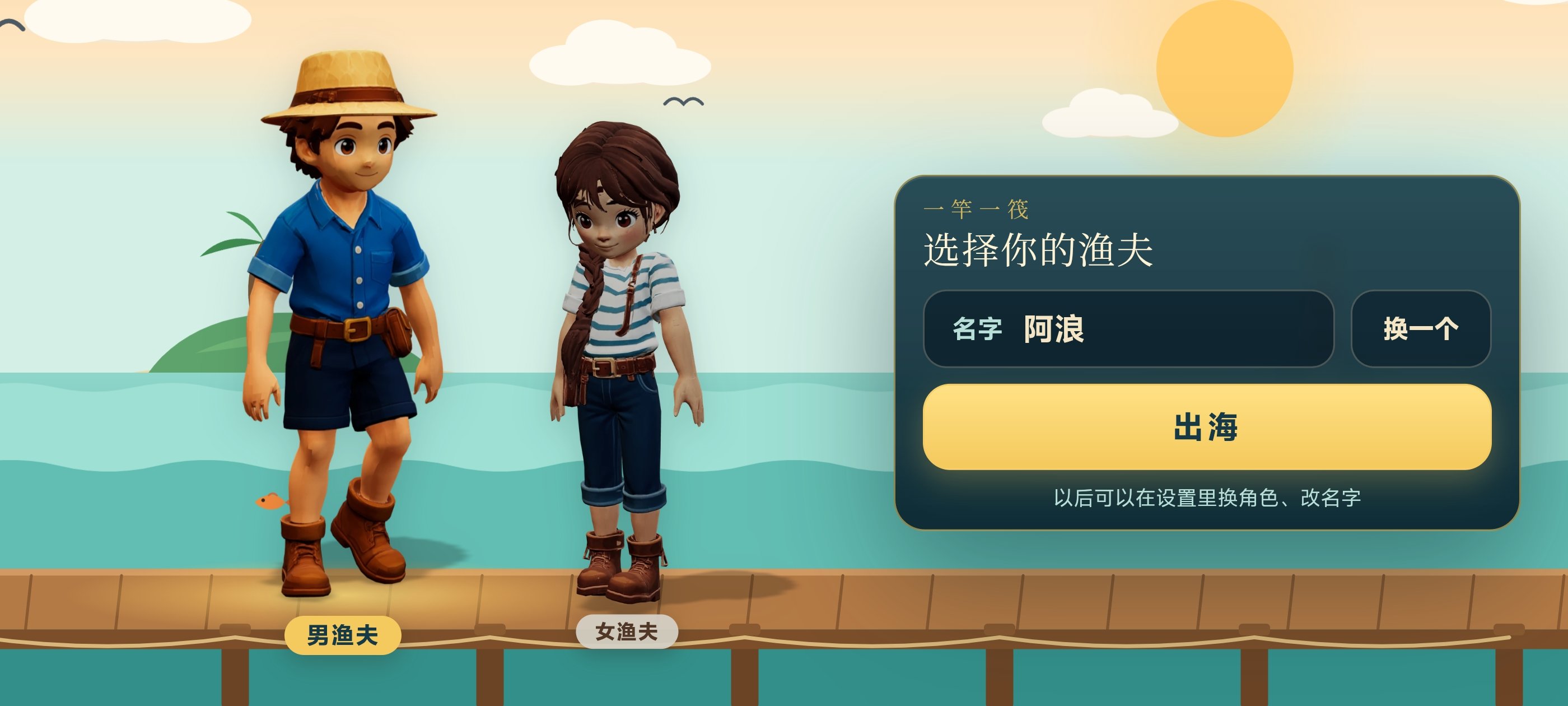 一竿一筏游戏最新版v1.4.2 海上木筏钓鱼建造