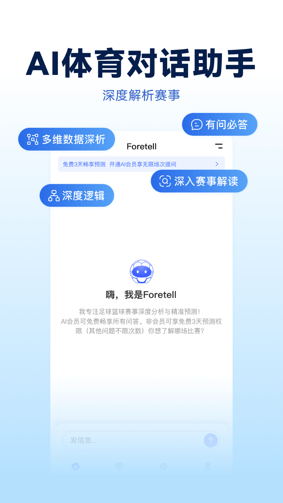 Foretell-����Ԥ������v1.0.2 ��׿��