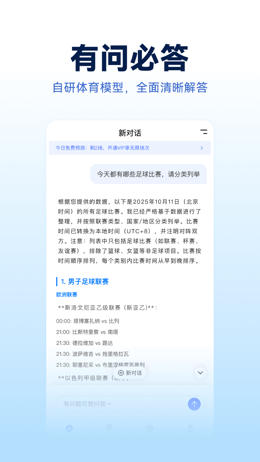 Foretell-����Ԥ������v1.0.2 ��׿��