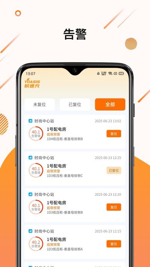 慧易维 安卓版 界面
