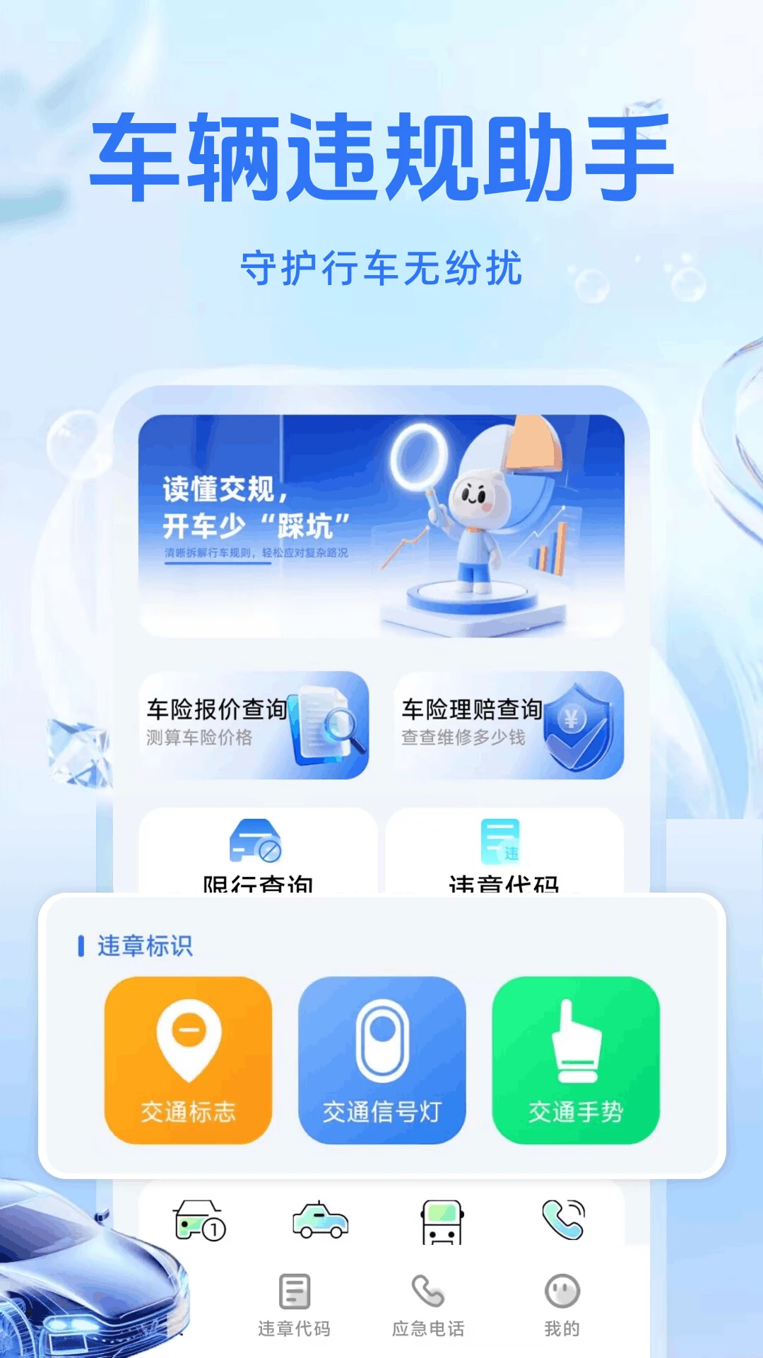 ����Υ���������-Υ�²�ѯ����v1.2.1.DF ��׿��Υ�´����ٲ�