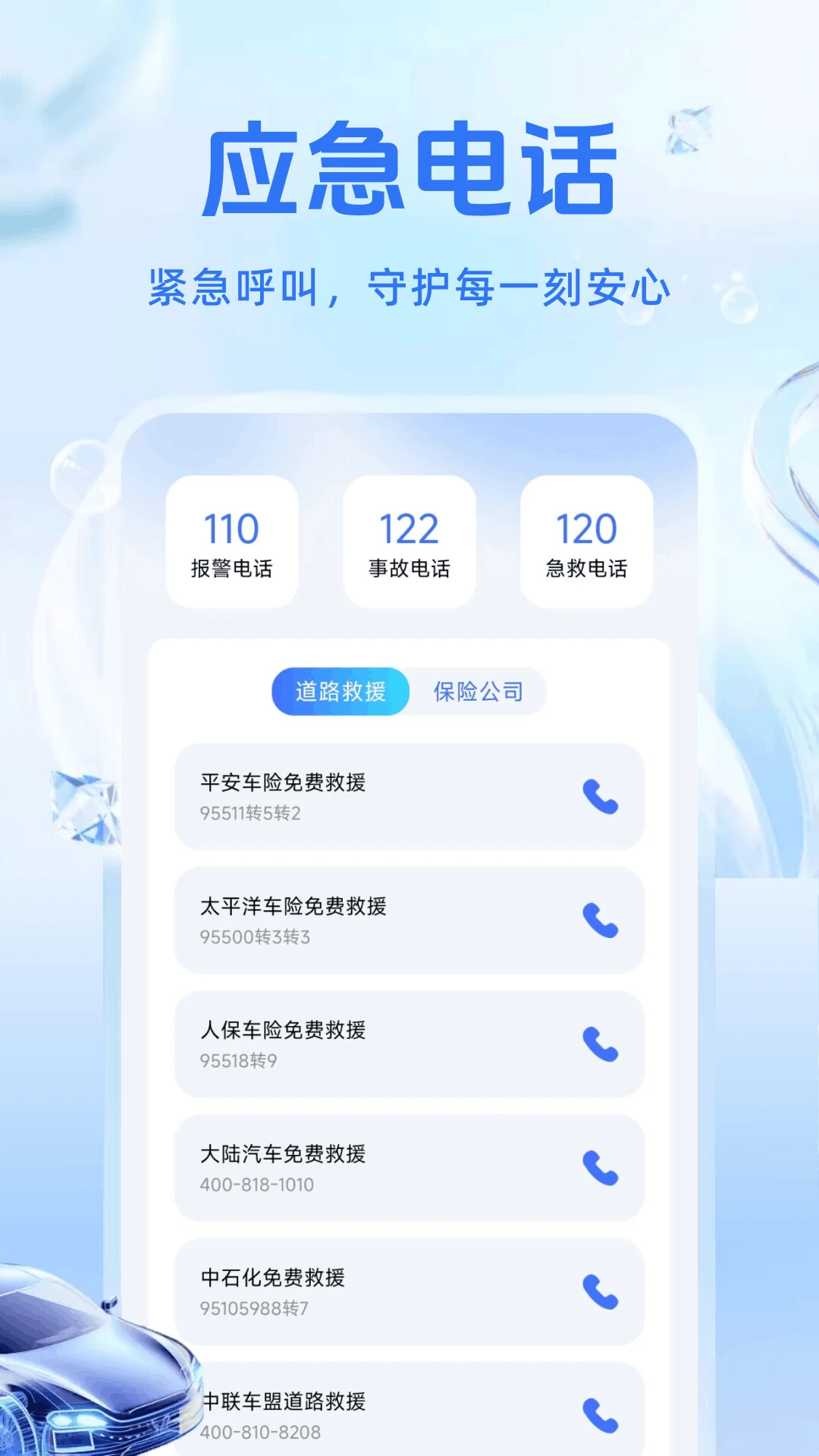 ����Υ���������-Υ�²�ѯ����v1.2.1.DF ��׿��Υ�´����ٲ�