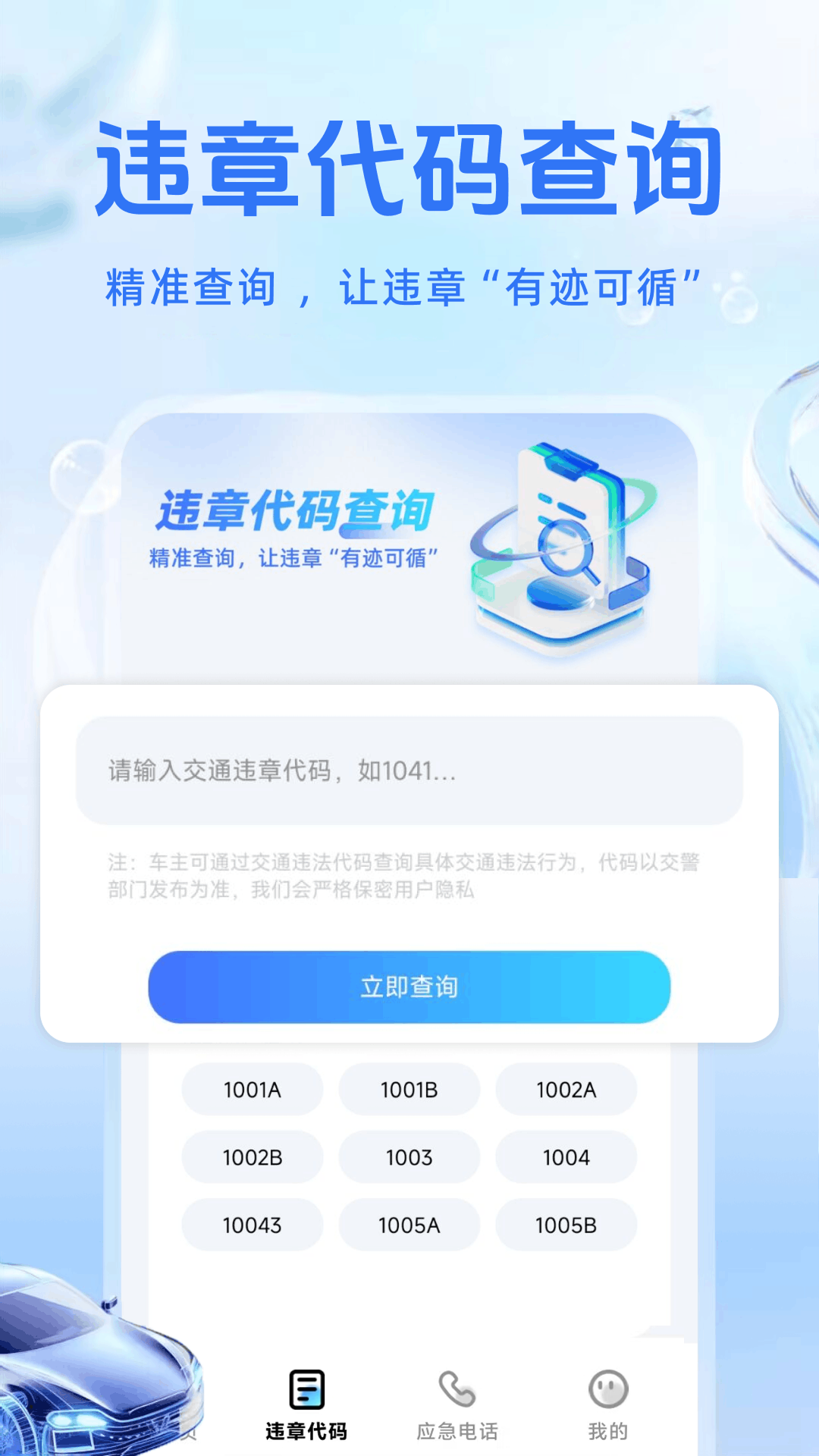 ����Υ���������-Υ�²�ѯ����v1.2.1.DF ��׿��Υ�´����ٲ�
