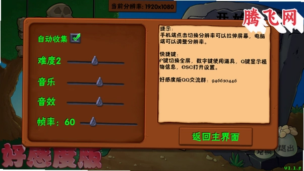 ֲ���ս��ʬ�øжȰ�(���)���°汾v1.1.5 ��׿��