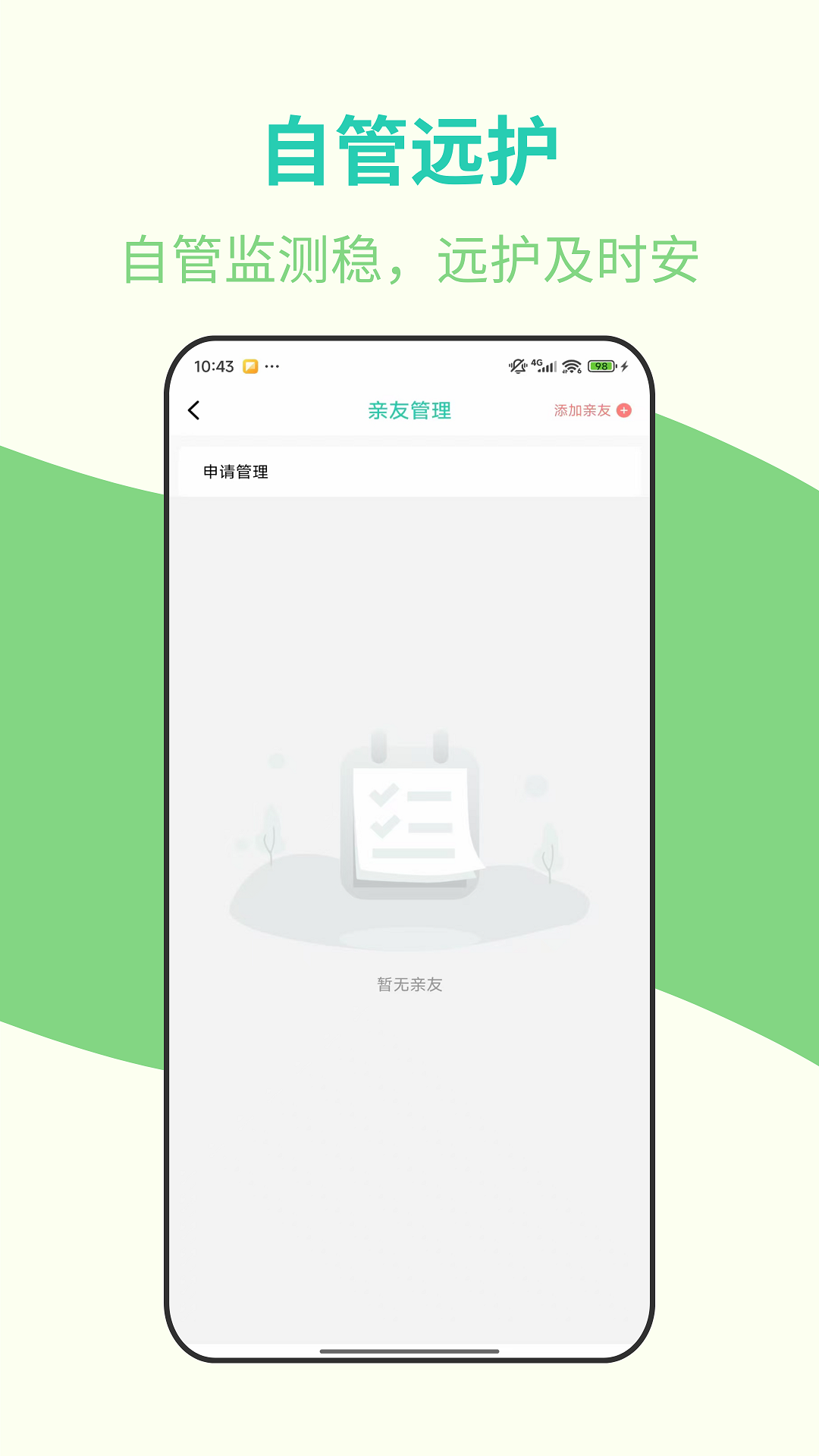 ���Ĺܼ�-�ֻ���ȫ��������v2.0.6 ��׿��