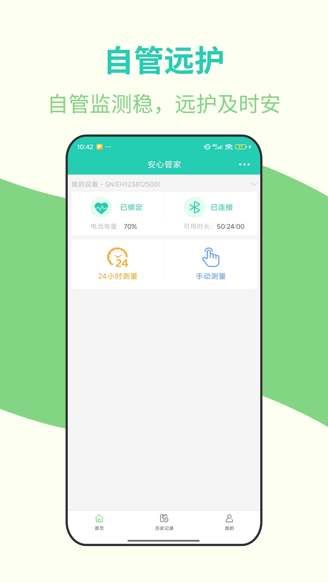 ���Ĺܼ�-�ֻ���ȫ��������v2.0.6 ��׿��