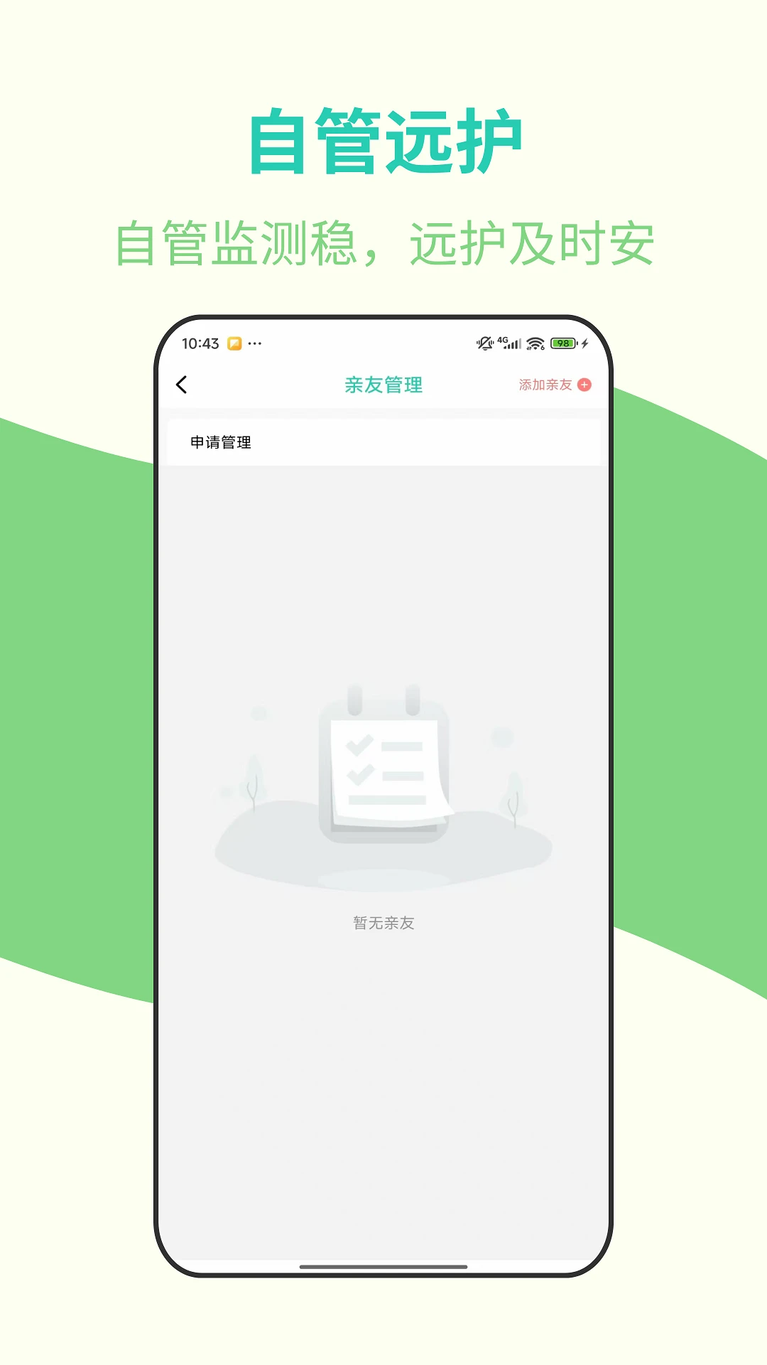 ���Ĺܼ�-�ֻ���ȫ��������v2.0.6 ��׿��