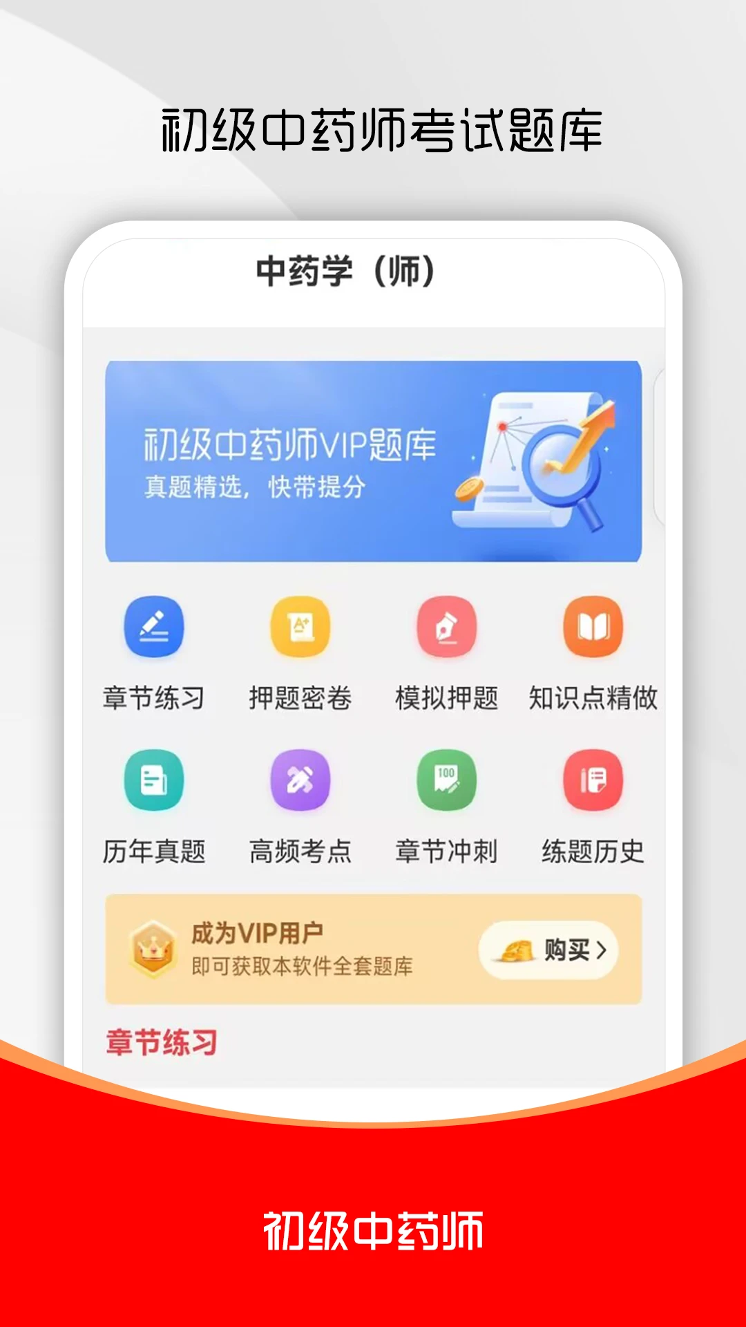 ������ҩʦˢ���-����ˢ������v5.0.2 ��׿��