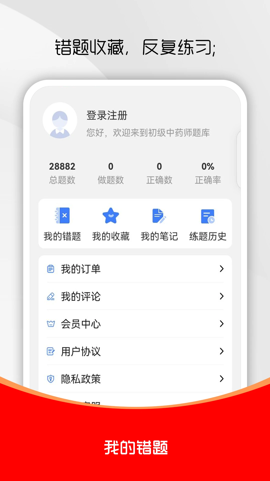 ������ҩʦˢ���-����ˢ������v5.0.2 ��׿��