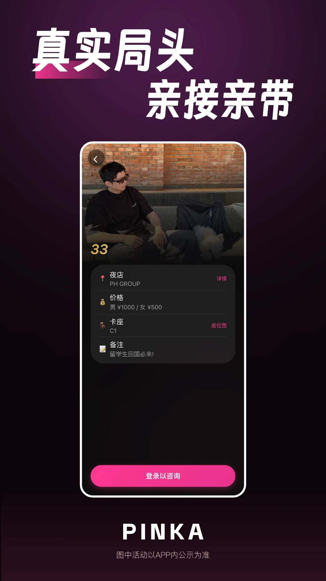 PinKaGo-�ֻ�ʵ�ù���v2.3.5 ȫ�°汾����