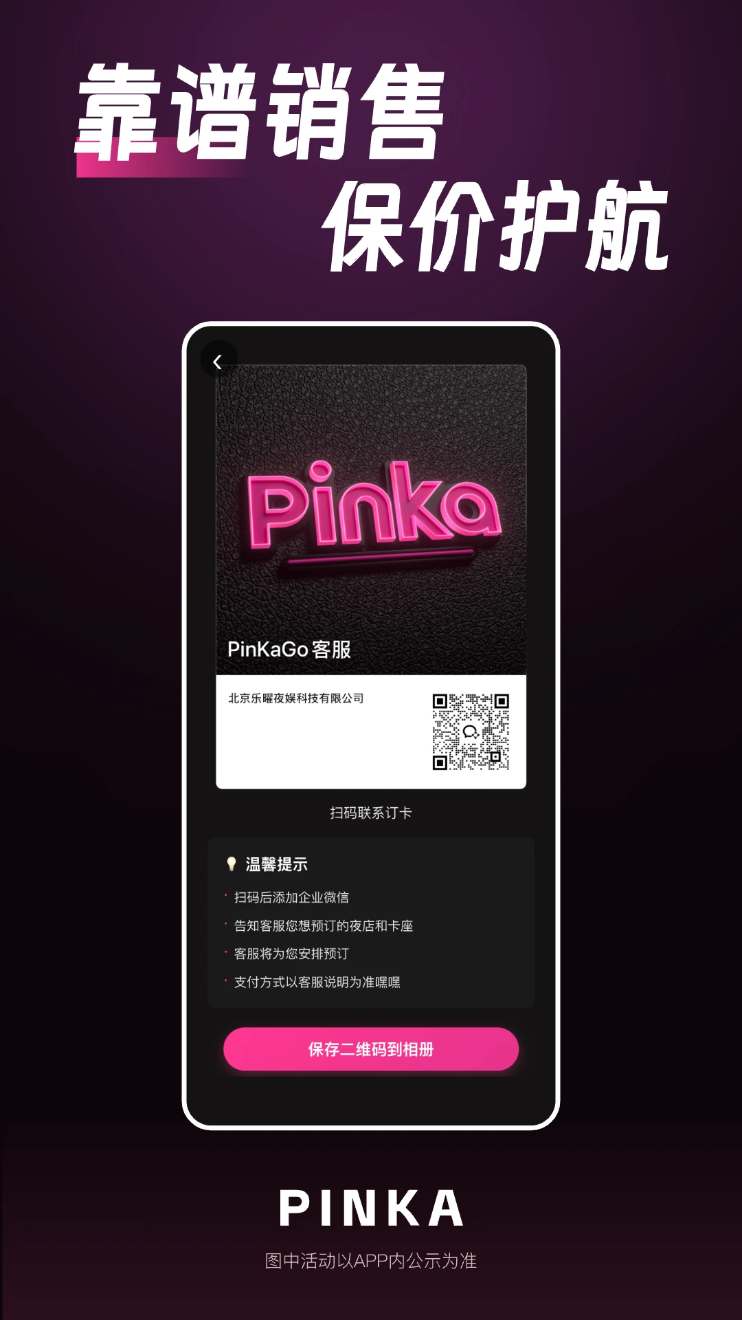 PinKaGo-�ֻ�ʵ�ù���v2.3.5 ȫ�°汾����