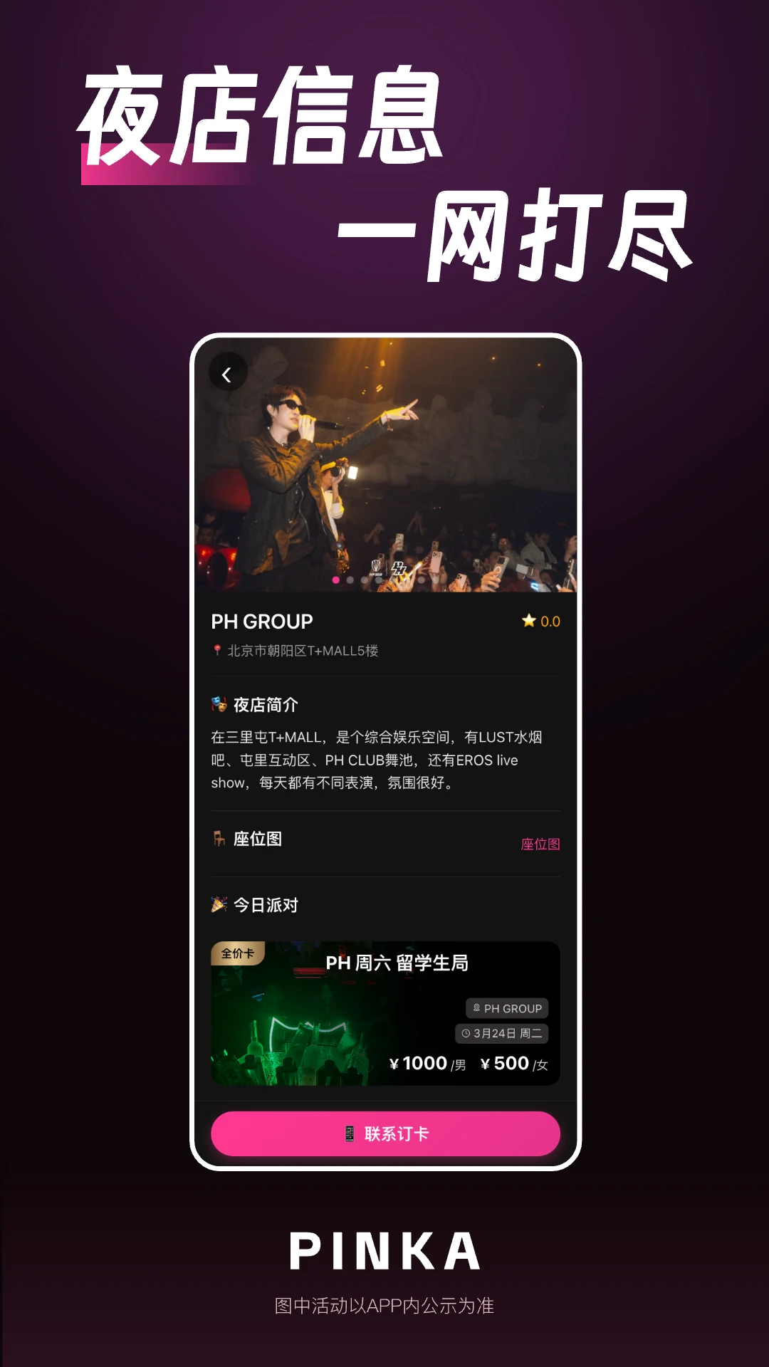PinKaGo-�ֻ�ʵ�ù���v2.3.5 ȫ�°汾����