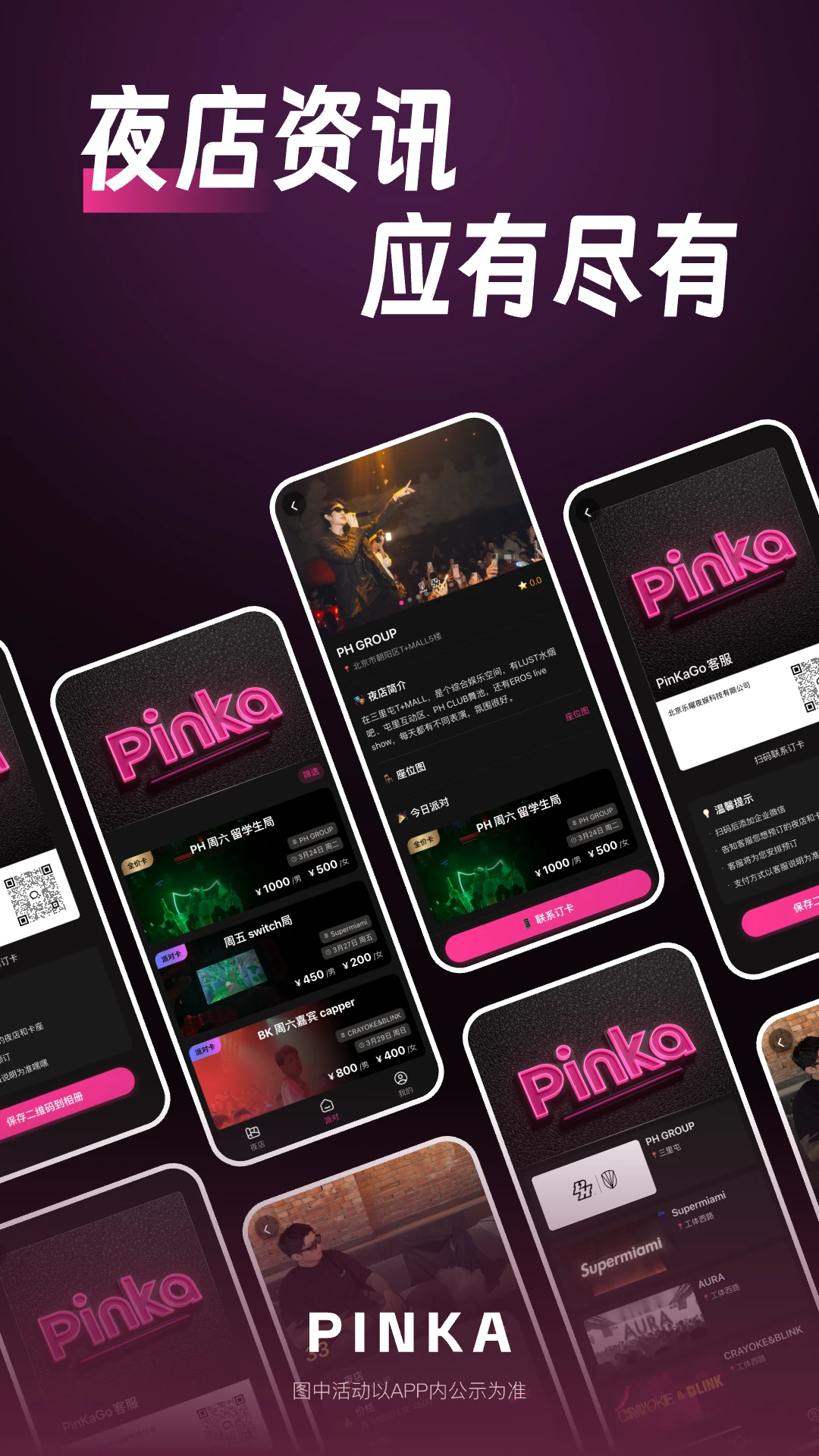 PinKaGo-�ֻ�ʵ�ù���v2.3.5 ȫ�°汾����