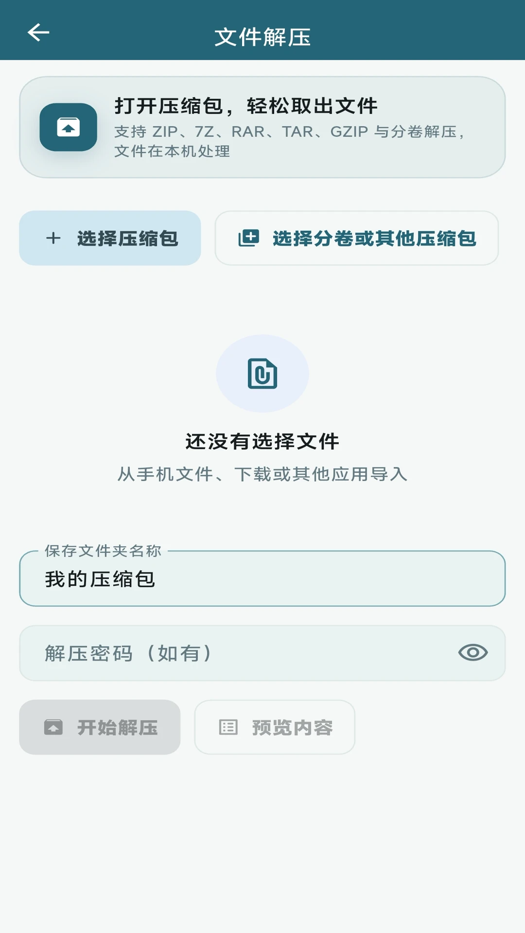 Z7�ļ�ѹ����ѹ��-�ֻ�ѹ����ѹ����v1.2.2 ��׿��