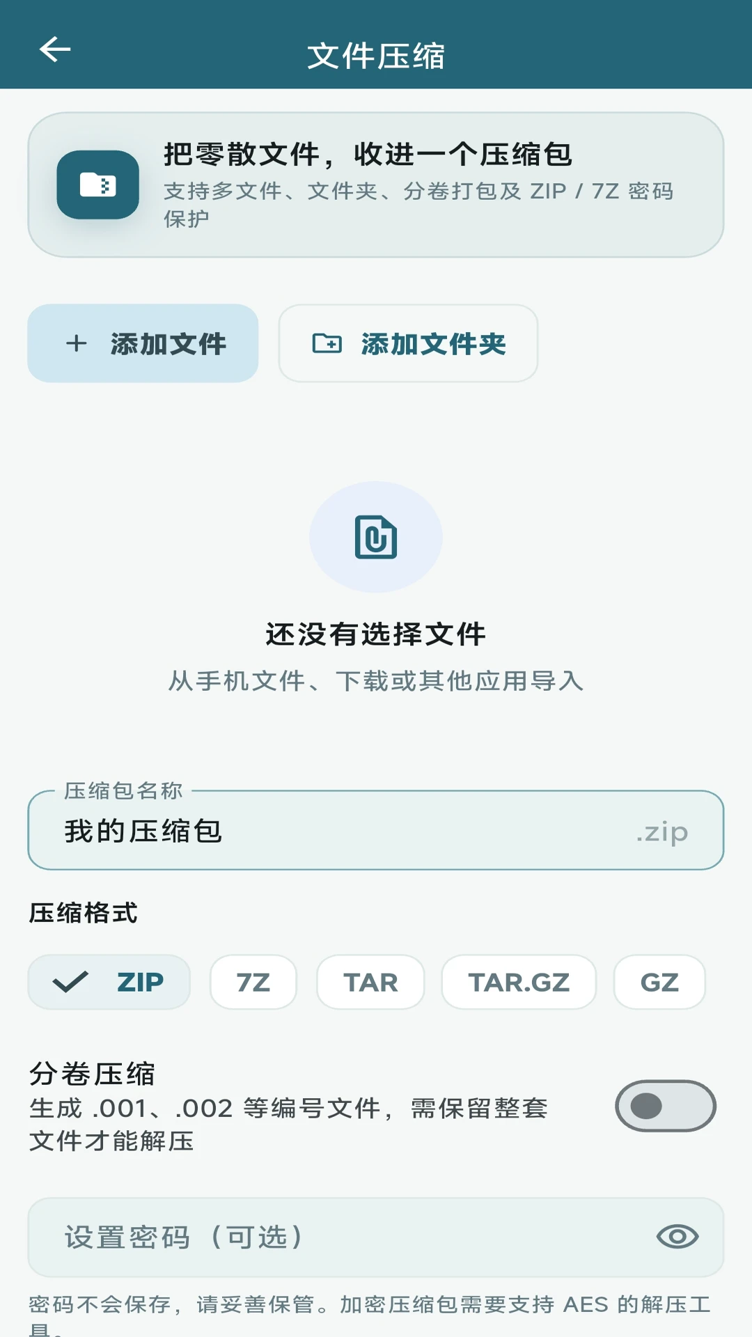 Z7�ļ�ѹ����ѹ��-�ֻ�ѹ����ѹ����v1.2.2 ��׿��