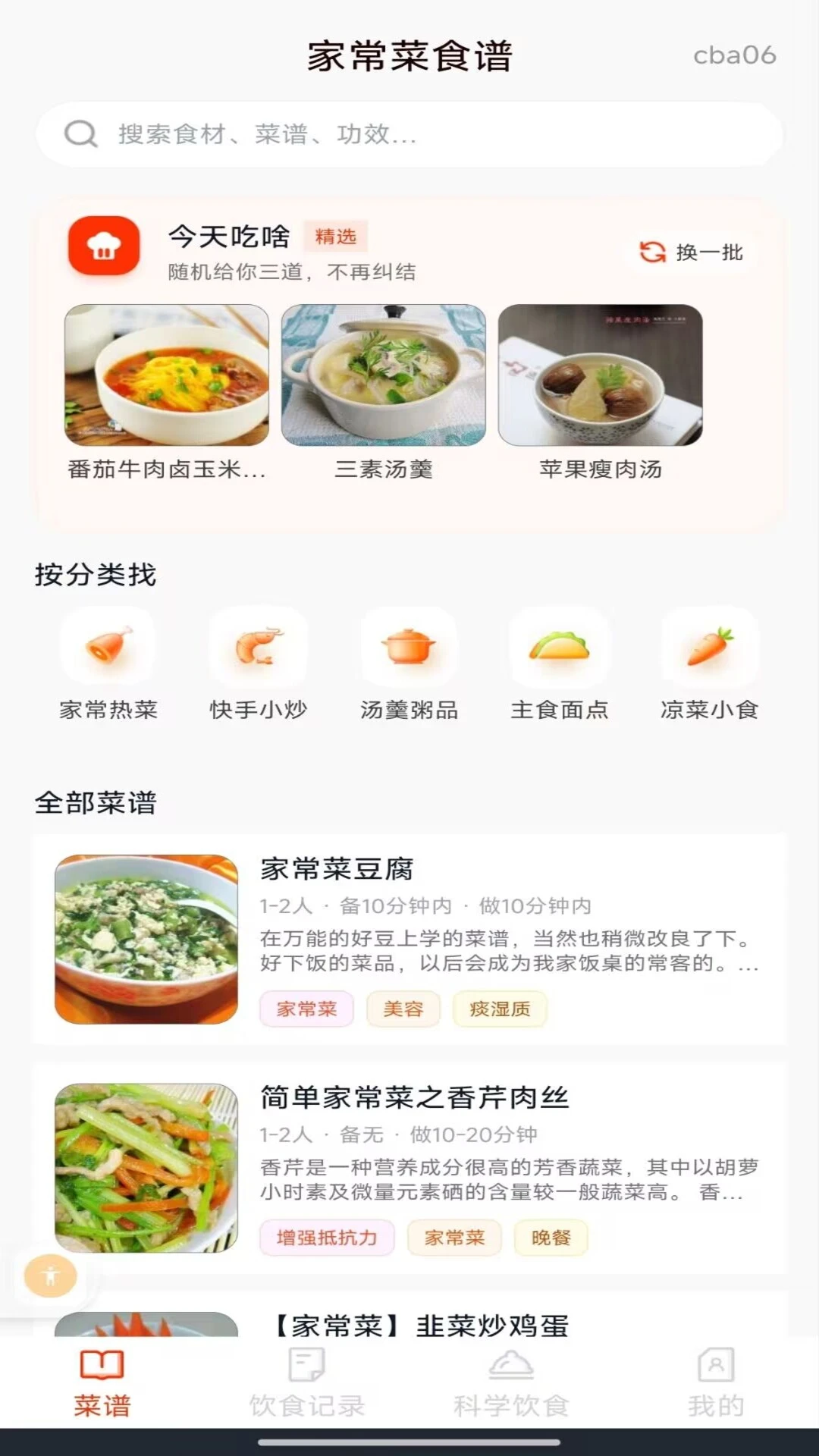 �ҳ���ʳ��-������������v1.0.1 �ҳ����״�ȫ��