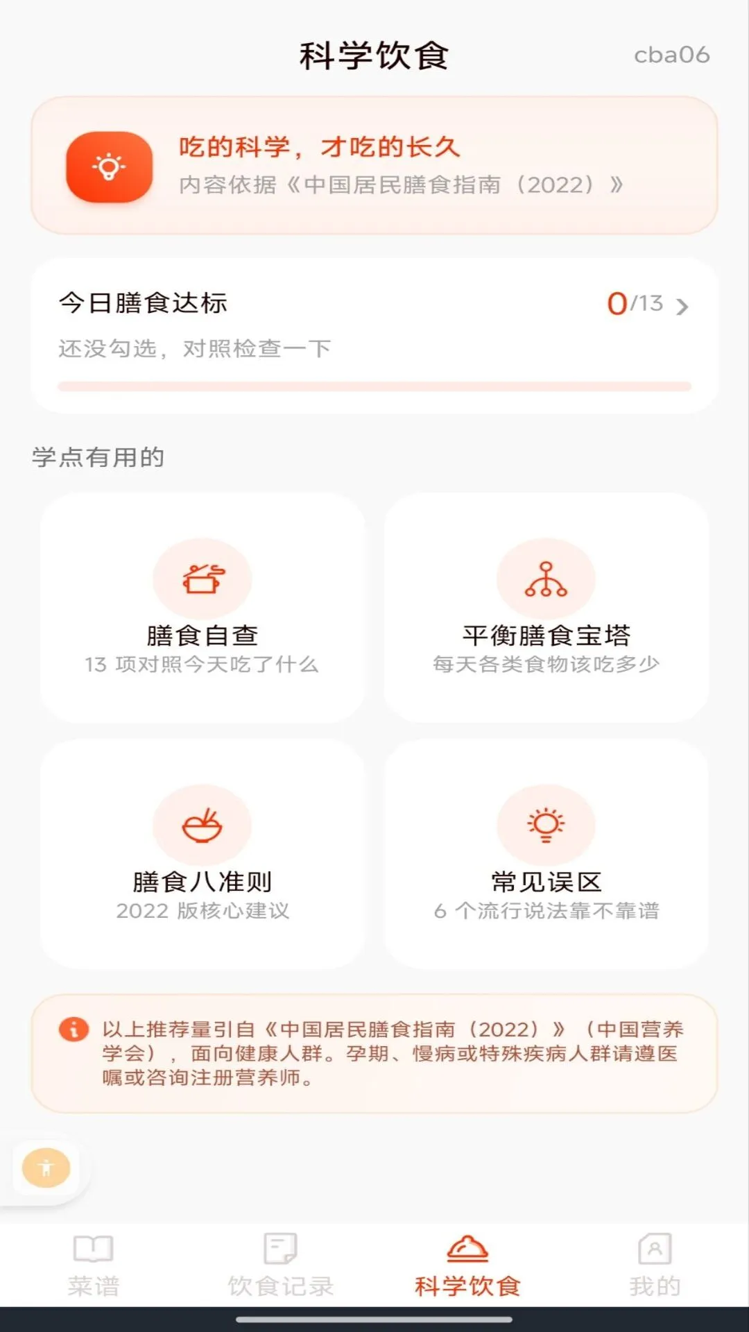 �ҳ���ʳ��-������������v1.0.1 �ҳ����״�ȫ��