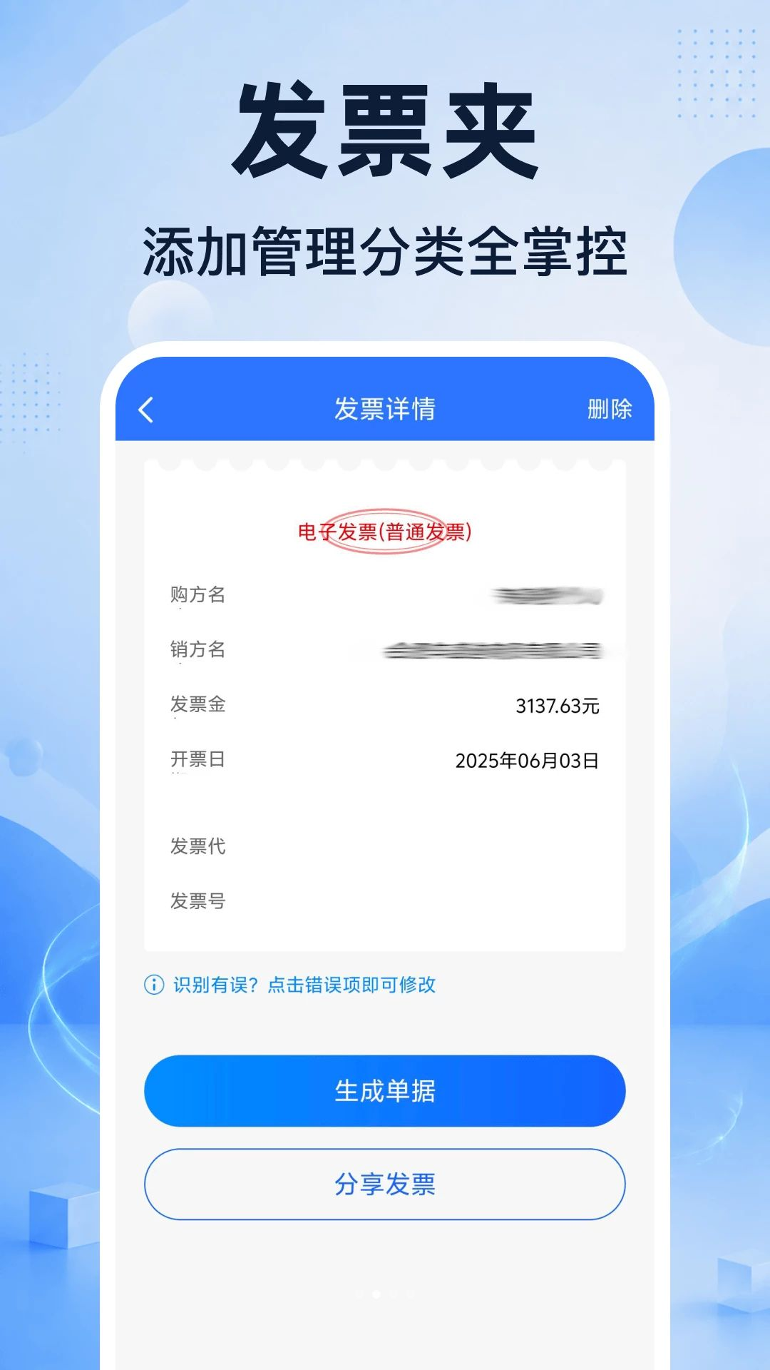 ���ӷ�Ʊ�������-��Ʊ��������v1.0.1 ��׿��