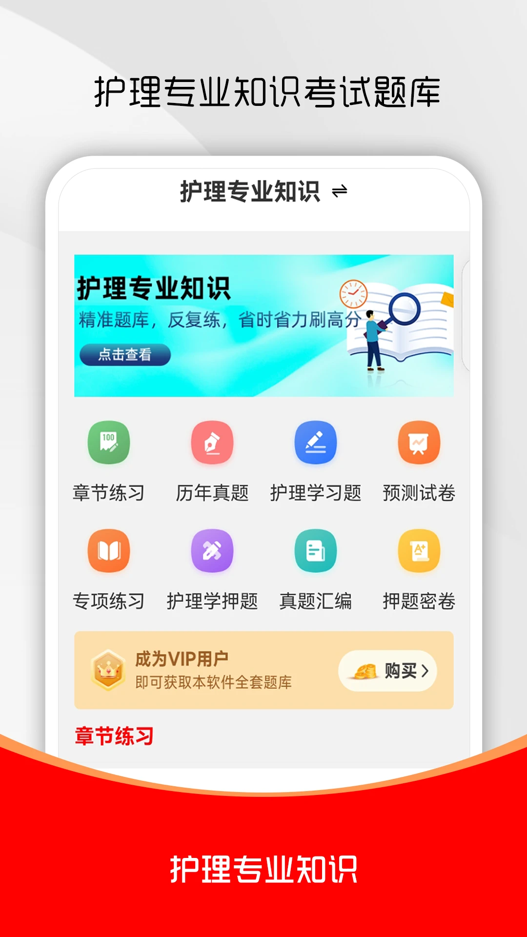 ����רҵ֪ʶˢ���v4.0.2 ��׿��