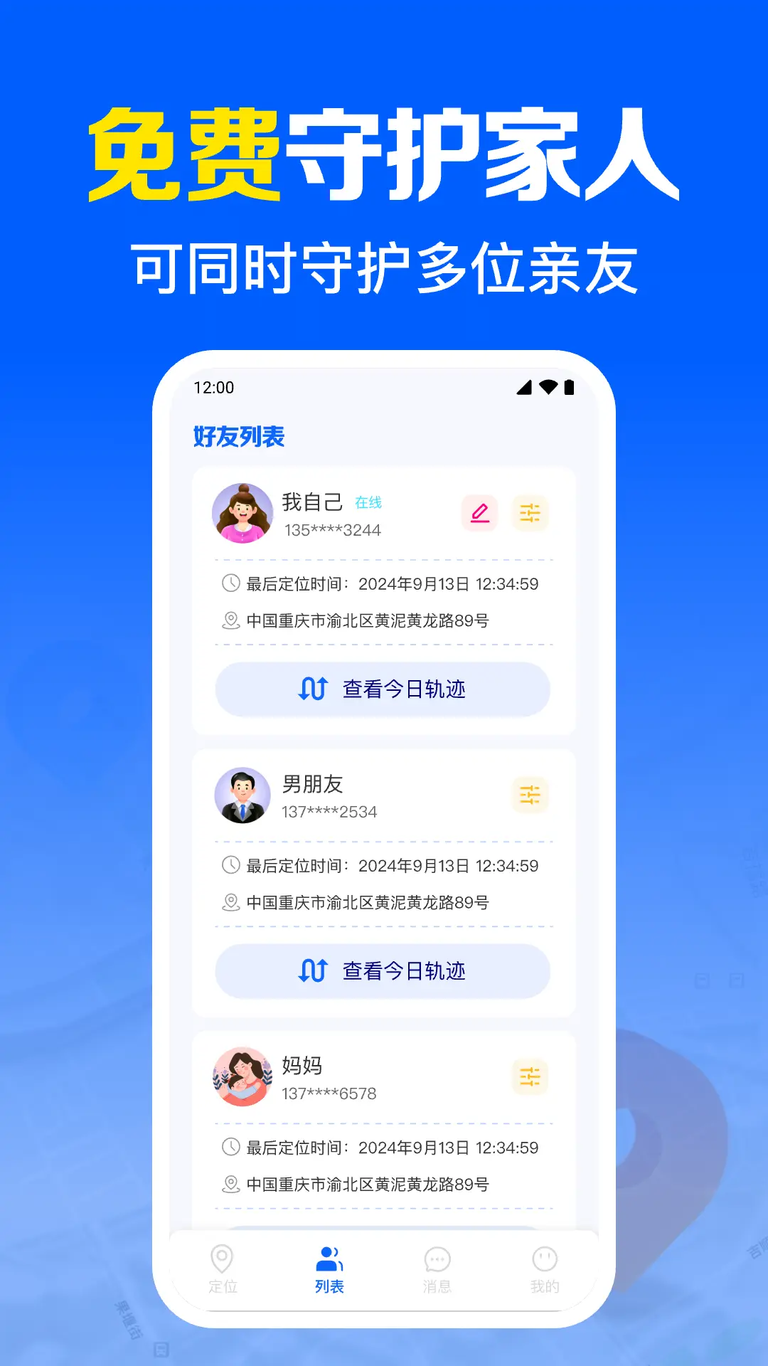 �ֻ���ʵʱ��λ����v1.0.15.1001 ��׿��