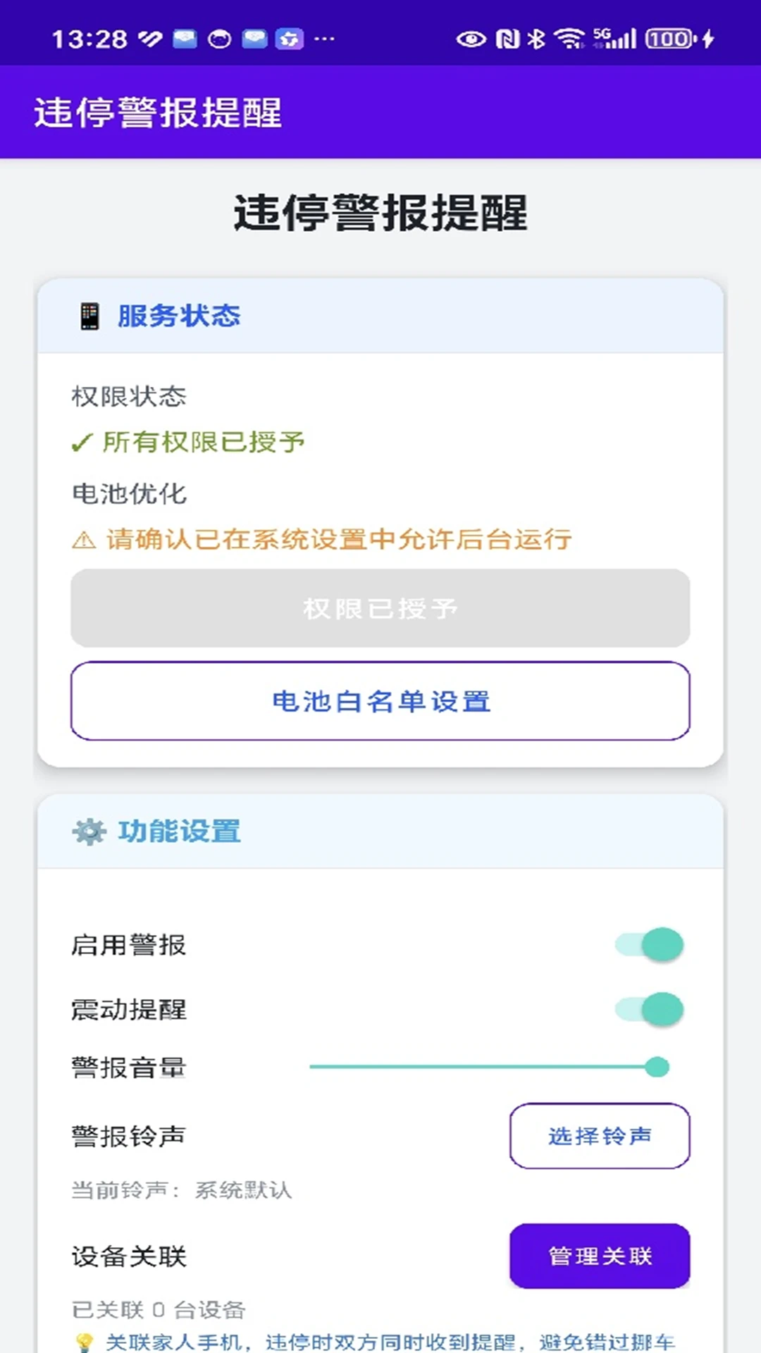 Υͣ��������-ΥͣԤ������v1.1.9 ��׿��