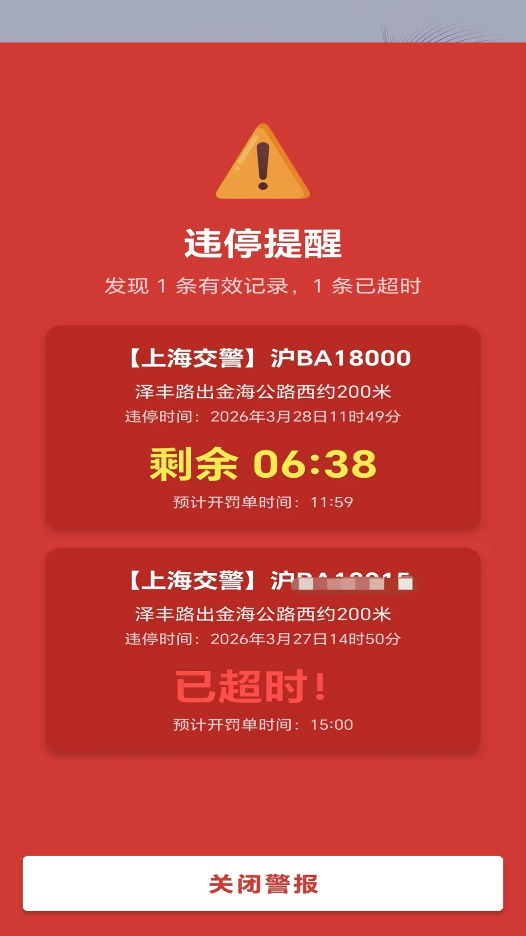 Υͣ��������-ΥͣԤ������v1.1.9 ��׿��