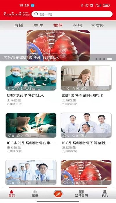 博鳌医学 安卓版 下载