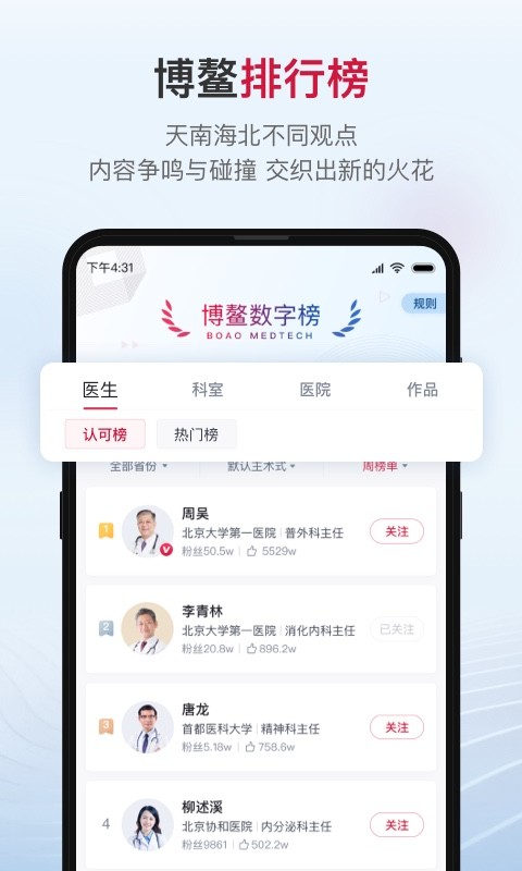 博鳌医学 安卓版 界面