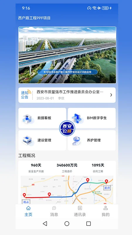 ��·�������ƽ̨-·�Ź����ƶ���������v1.2.2 ��׿��