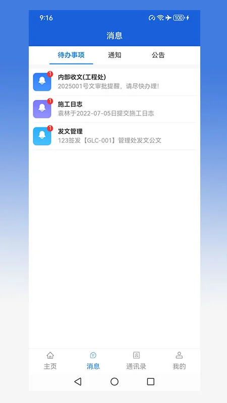 ��·�������ƽ̨-·�Ź����ƶ���������v1.2.2 ��׿��
