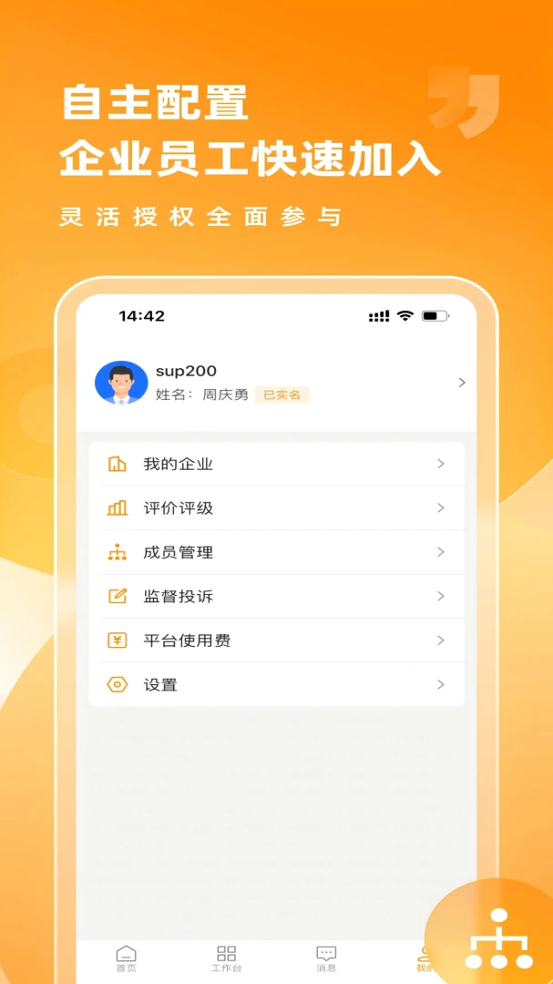 ����Ӯ-������ҵ��Ӧ��Эͬƽ̨v1.11.1 �ƶ��˹�Ӧ��Эͬ����������