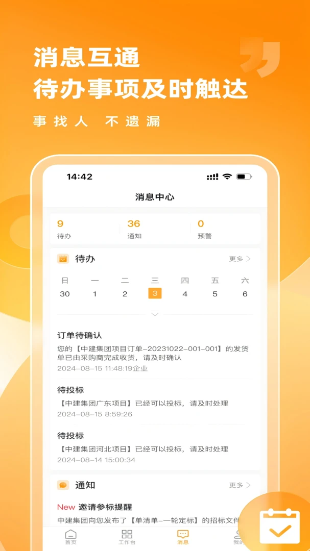 ����Ӯ-������ҵ��Ӧ��Эͬƽ̨v1.11.1 �ƶ��˹�Ӧ��Эͬ����������