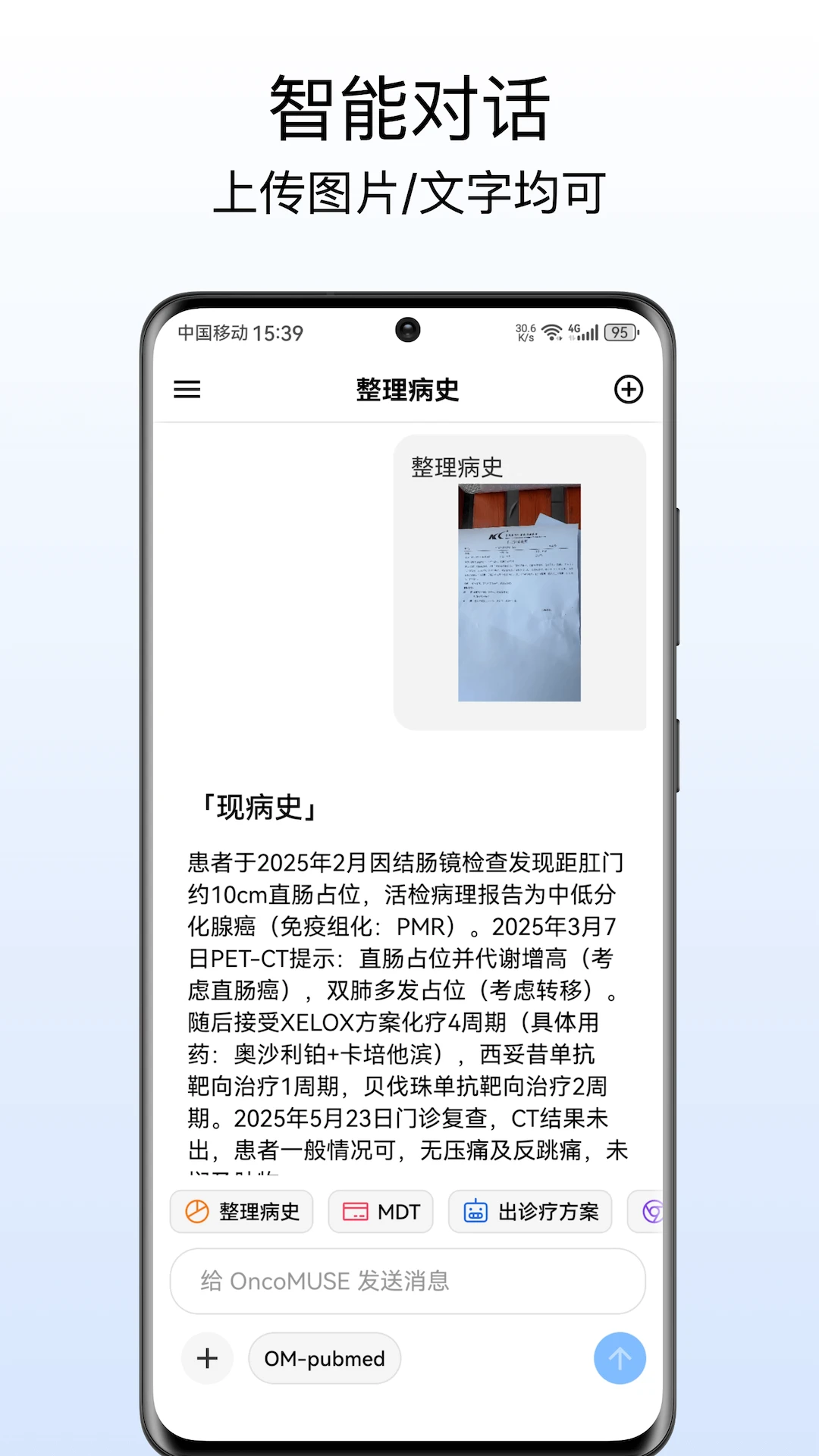 OncoMUSE-����ҽѧ����v1.1.5 רҵҽѧ�ο����߰�